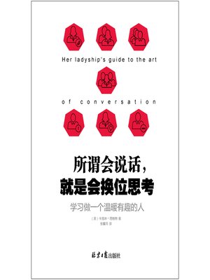 cover image of 所谓会说话，就是会换位思考